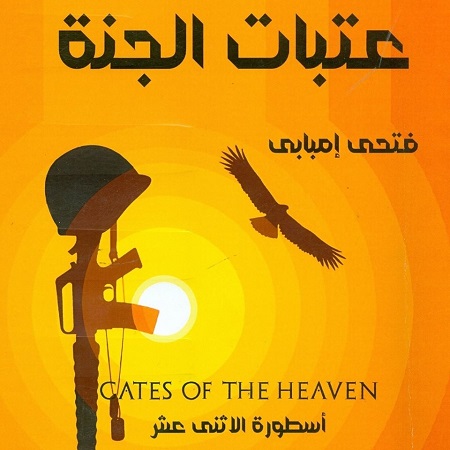 فتحي امبابة