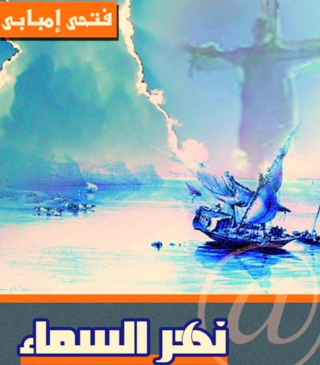 فتحي امبابة