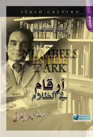ناصر الحلواني