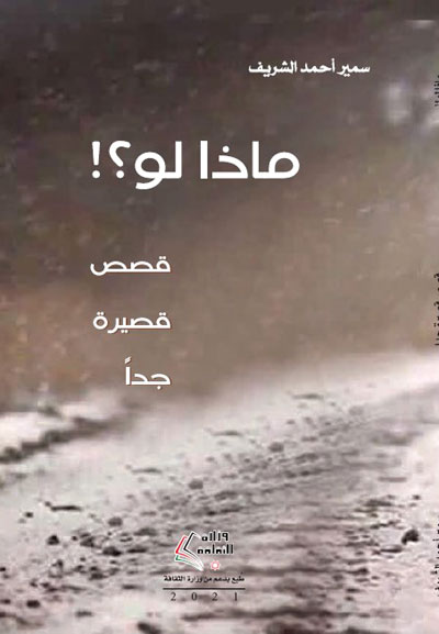 short story