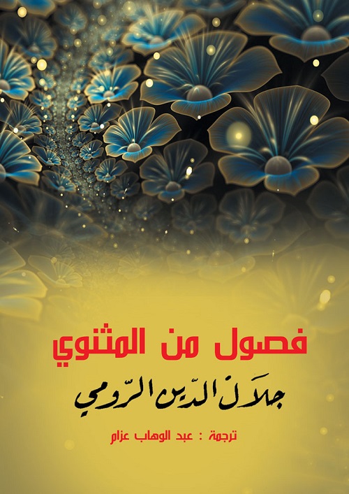 جلال الدين الرومي