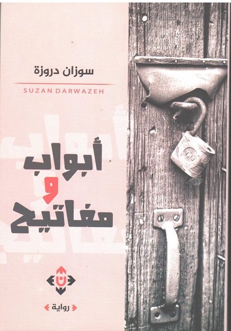 رواية فلسطينية