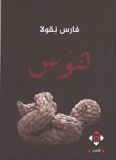ديوان شعر