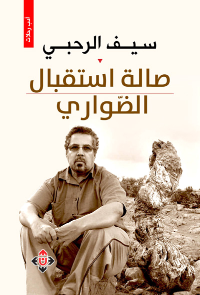في أدب الرحلة