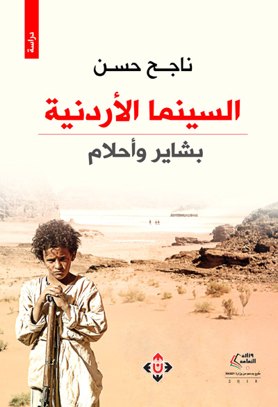Jordanian Cinema