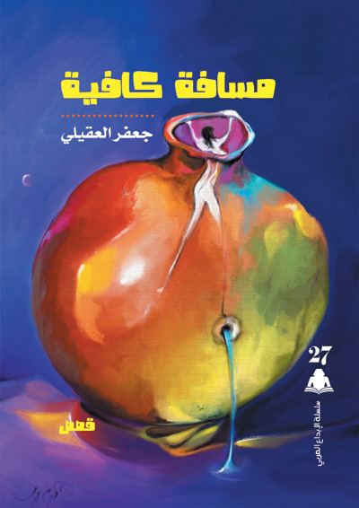 The Jordanian Story