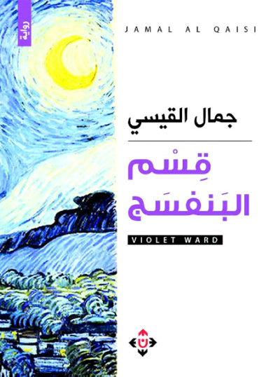 Cairo forum for creative fiction