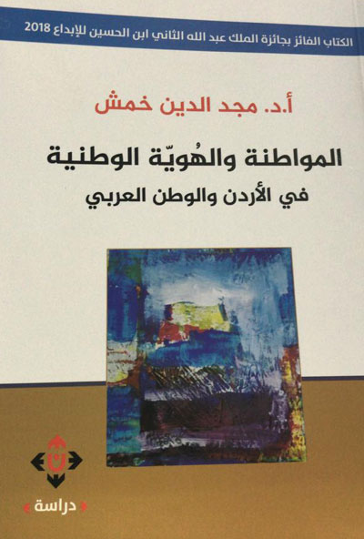 تدعيم الانتماء الوطني