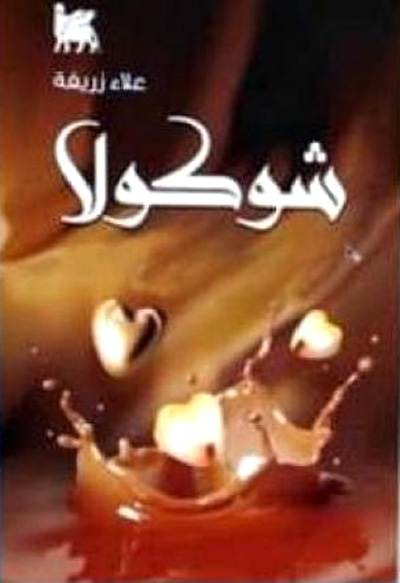 ديوان شعر