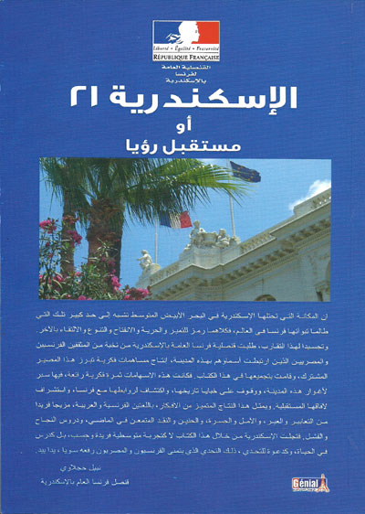 ساهم علماء الحملة في فتح أبواب التاريخ المصري القديم 