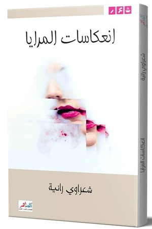شاعرة من الجزائر