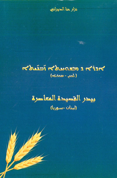 Translation into Syriac