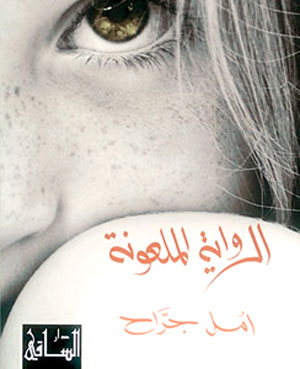 على عتبة المجهول 