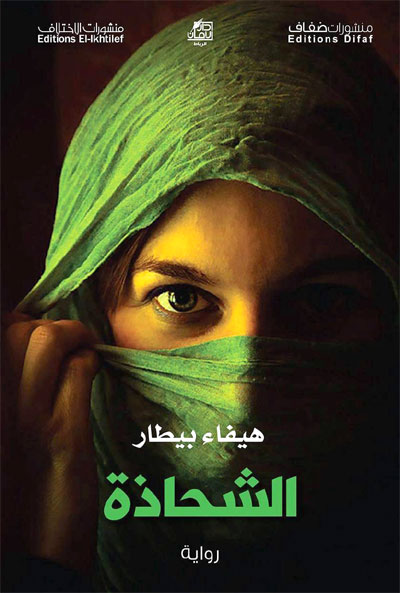 تطابق الهويات بين المؤلف والشخصية والراوي