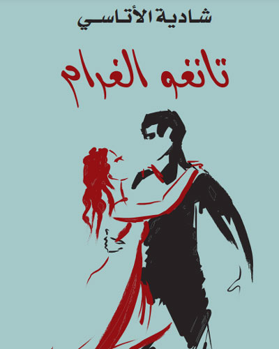 novel