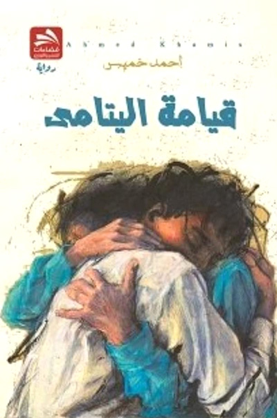 novel