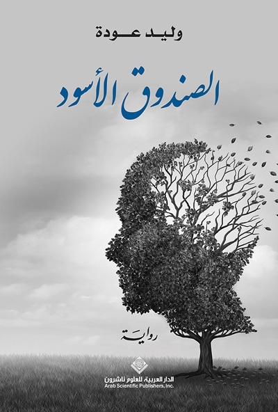 رواية خيال علمي