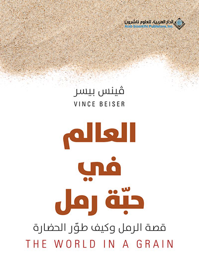 قصة الرمل