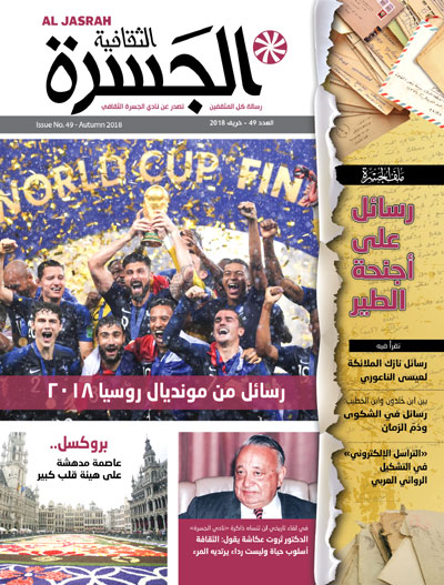 فسيفساء المدن والثقافات
