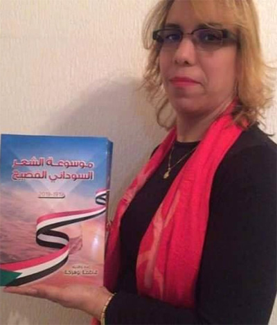 Encyclopedia of Sudanese poetry