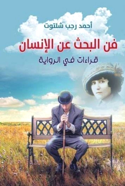 نلتقي بشخصيات حقيقية 
