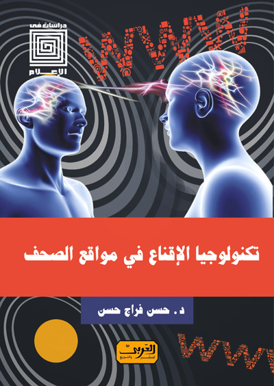 الصحافة الإلكترونية