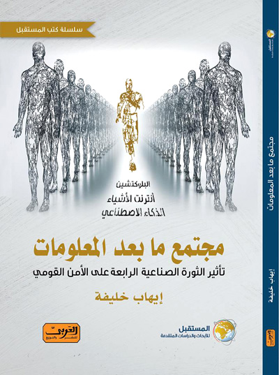 ما بعد المعلومات