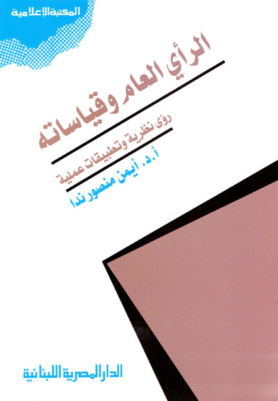وسائل الاتصال تحتاج إلى إعادة نظر 