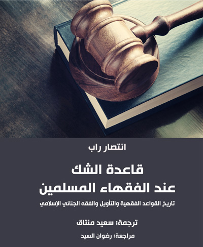 قاعدة الشك