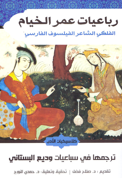 رباعيات الخيام
