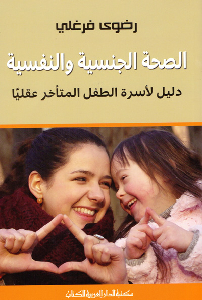 Psychological health