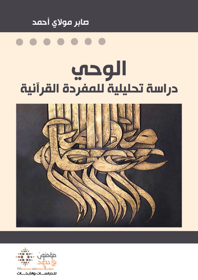Islamic Thought