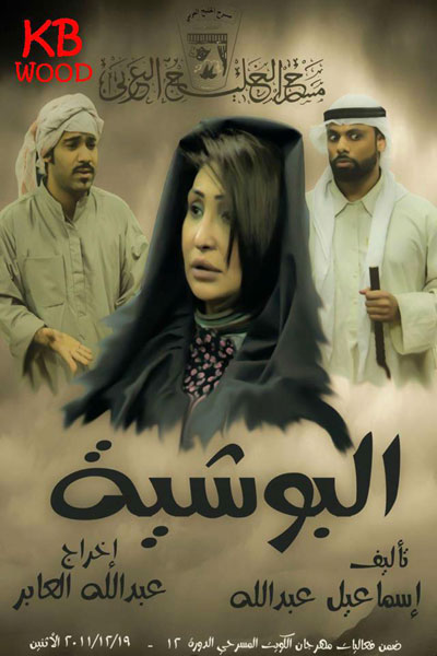 Kuwait Theater