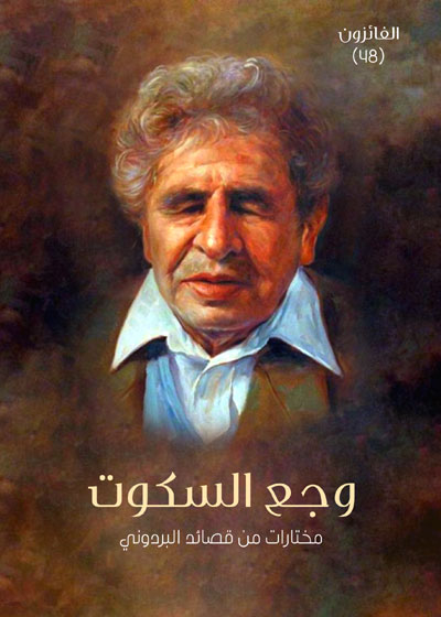 من أجمل قصائد البردوني 