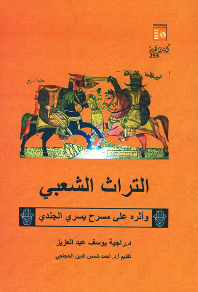 العدالة وحث الشعب على رفض الظلم 
