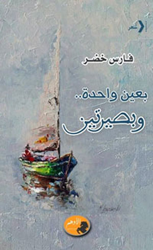 ديوان للقسوة 