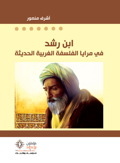 حضور قوي لنظرية العقل الرشدية 