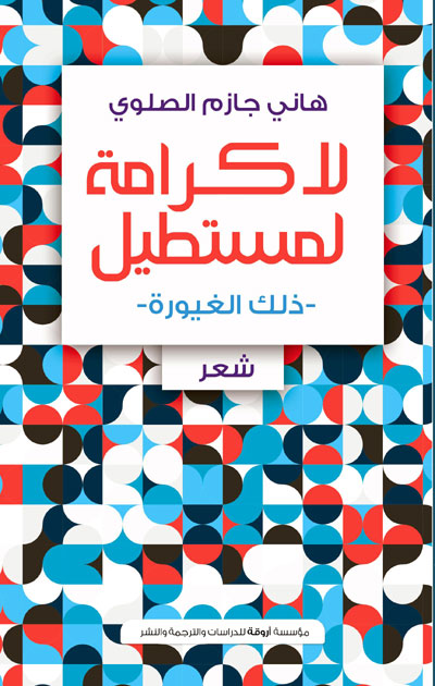 الشعر اليمني المعاصر