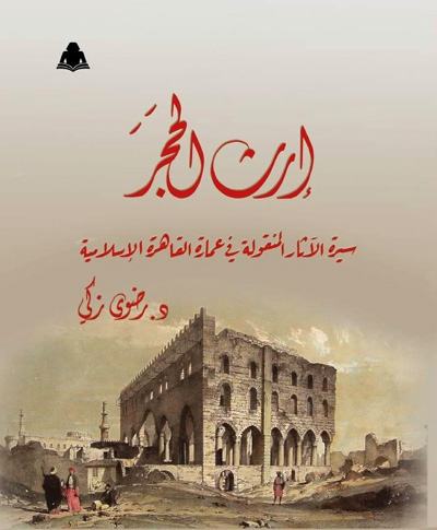 حركة العمارة والعمران 