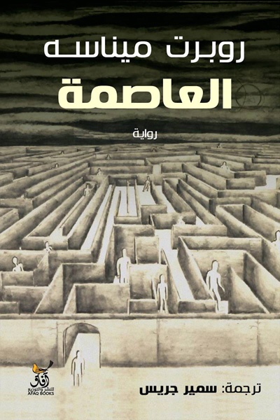 الرواية المترجمة