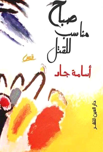 مجموعة قصصية جديدة 
