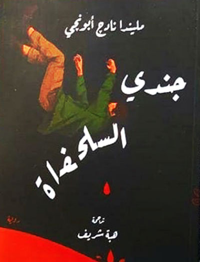 German novel