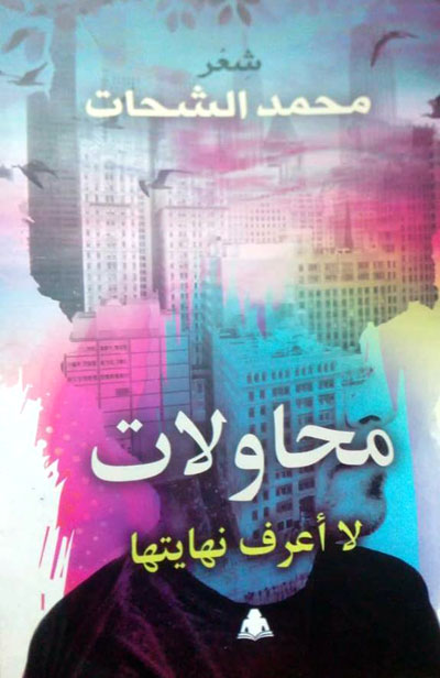 الشعر المصري