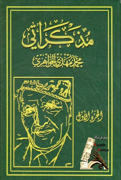 gwahri