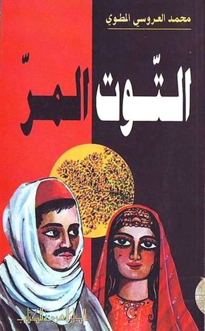 The Tunisian novel