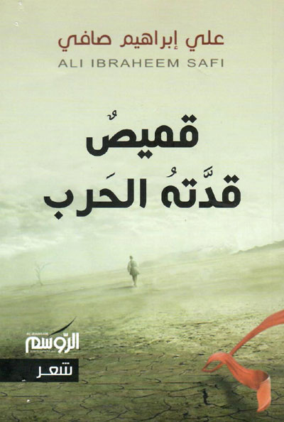 Iraqi poetry