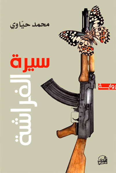 لا تتدخل في الأحداث 