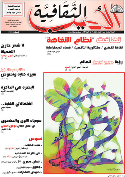 مجلة عراقية