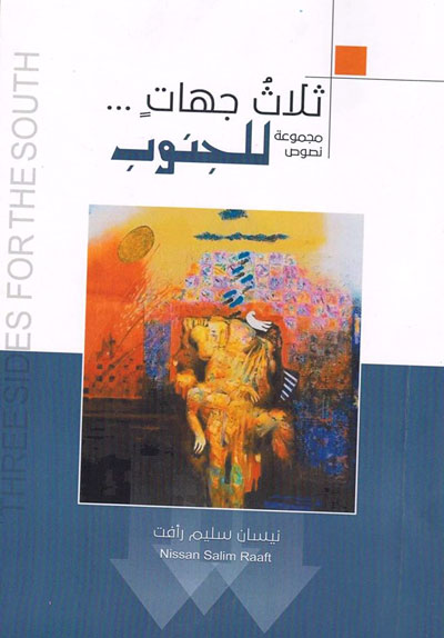 تأبط ظلّك المهزوم 