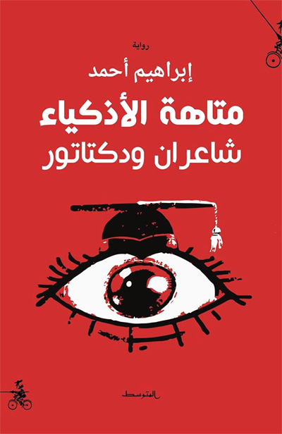 من الرواية العراقية